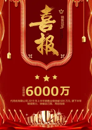喜报战报海报贺喜光荣榜金榜题名