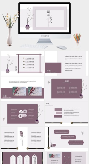 紫色瓶摆小清新简约通用PPT模板预览图
