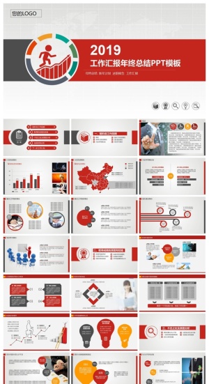 工作汇报 年终总结精美ppt模板预览图