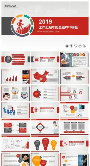 工作汇报 年终总结精美ppt模板预览图
