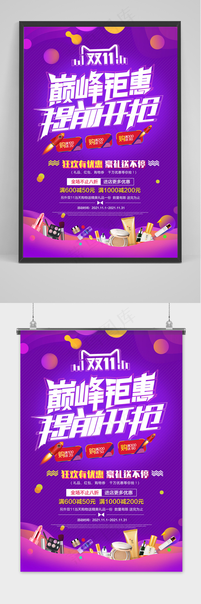 大气创意双十一狂欢盛典海报psd模版下载