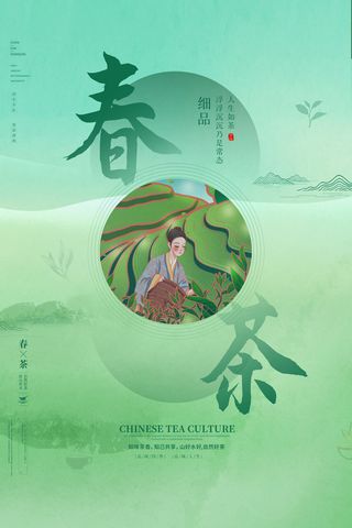 春茶上市茶馆红绿茶国潮风展板尝鲜茶叶茶道创意海报模板素材设计