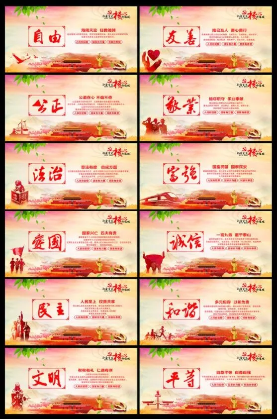 *核心价值观psd模版下载