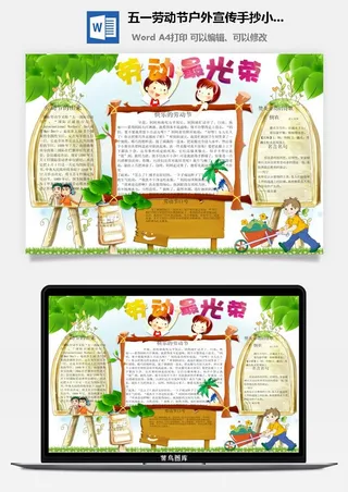 五一劳动节户外宣传手抄小报