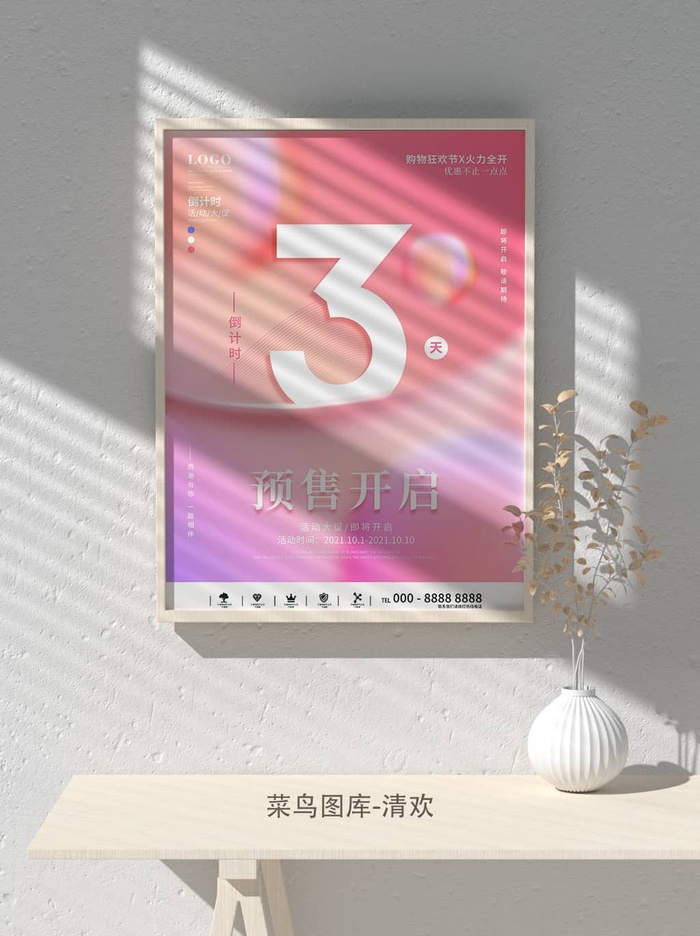 元旦节庆虎年入职开业开幕会科技新年倒计时海报模板PSD分层设计素材psd模版下载