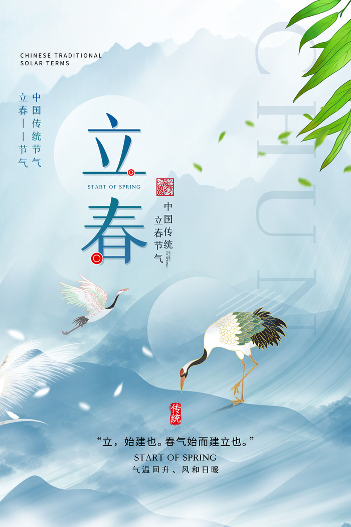 创意立春2月二月春天春季你好24二十四节气广告海报素材设计模板