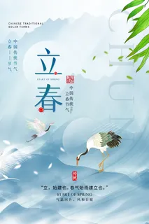 创意立春2月二月春天春季你好24二十四节气广告海报素材设计模板