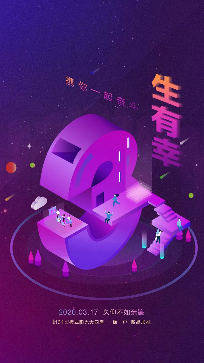 创意酷炫倒计时活动海报psd模版下载