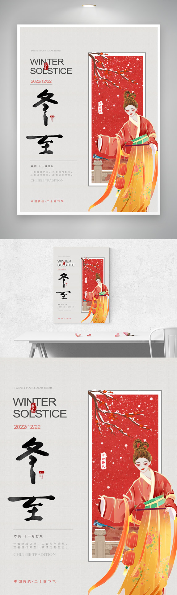 简约冬至二十四节气模板