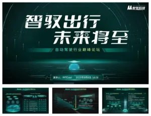 绿色光效质感科技风自动驾驶ppt模板预览图