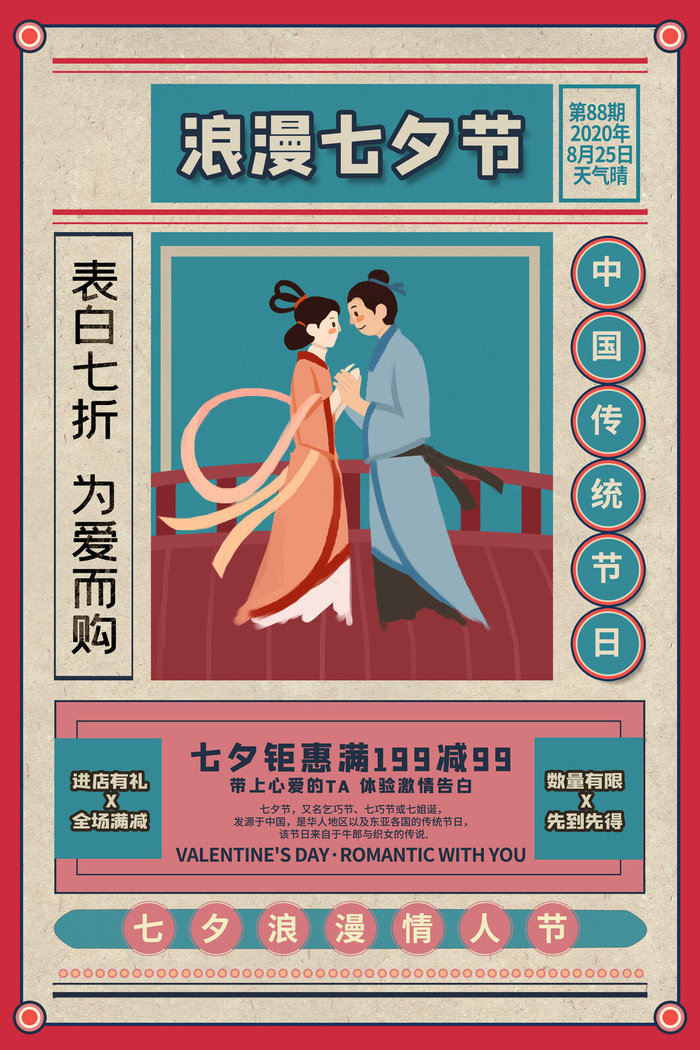 国潮中国唯美七夕节情人节牛郎织女商场宣传促销海报PSD素材模板