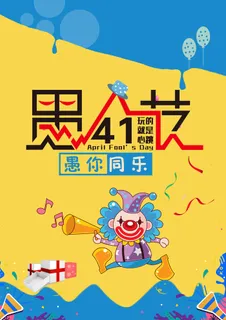 愚人节促销活动海报模板活动促销小丑酒吧派对PSD分层设计素材