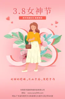 38女神节海报psd模板下载