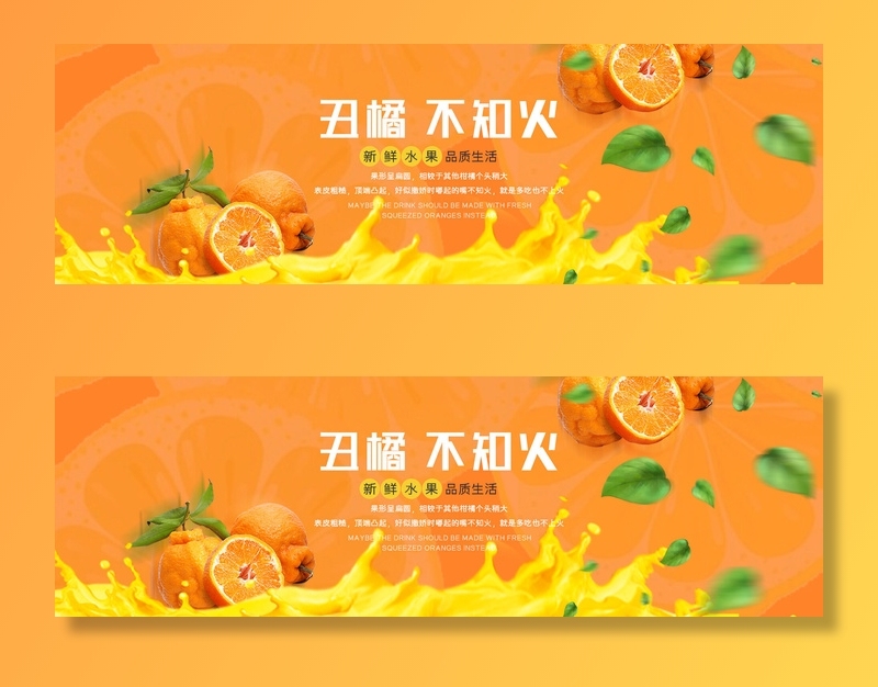 新鲜水果电商banner电商首页海报主图电商banner香蕉芒果脐橙详情psd模版下载