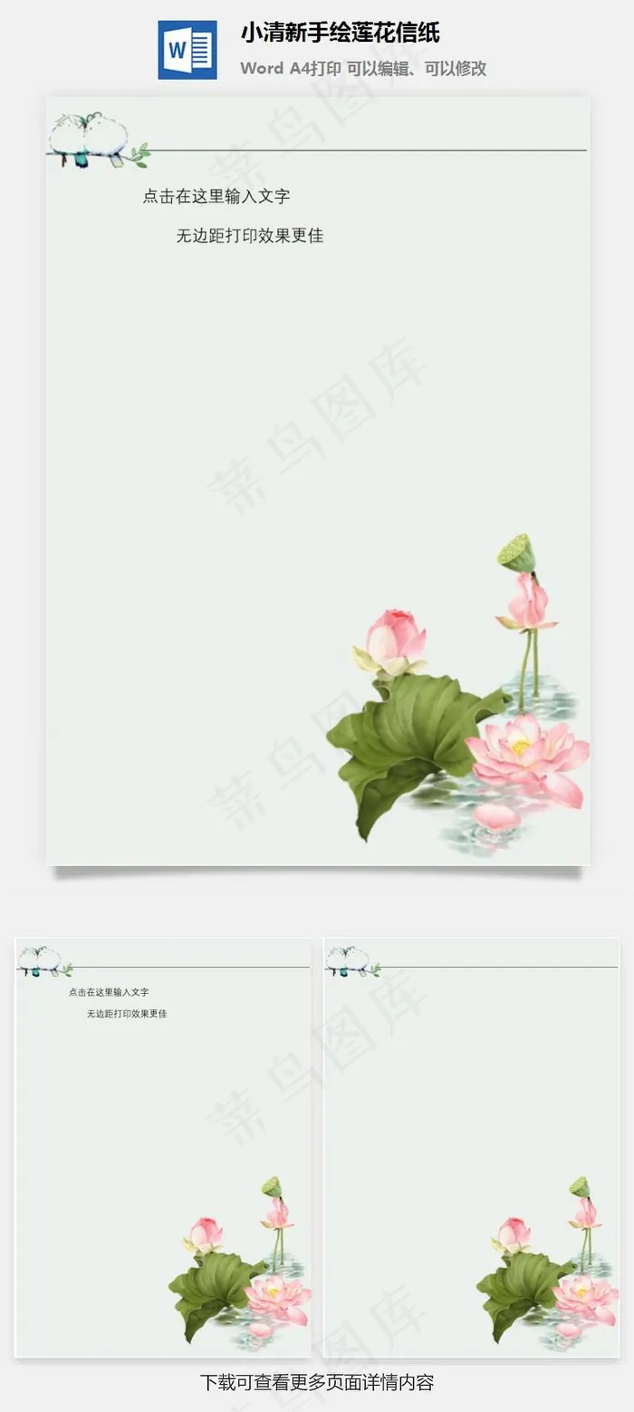 小清新手绘莲花信纸