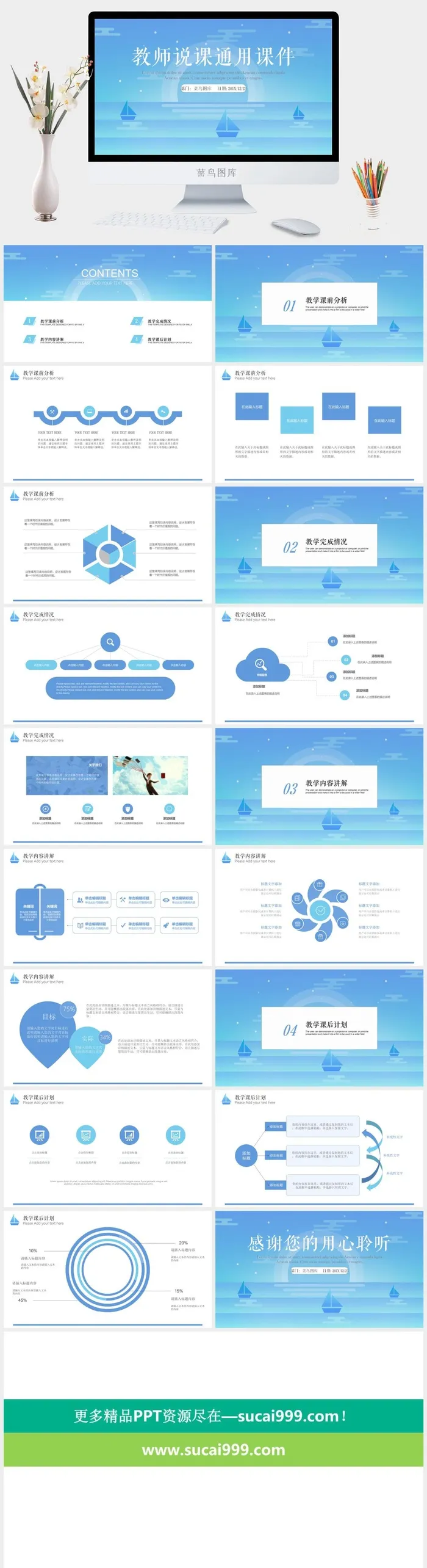 卡通蓝色插画教师说课教育培训公开课通用动态PPT模板