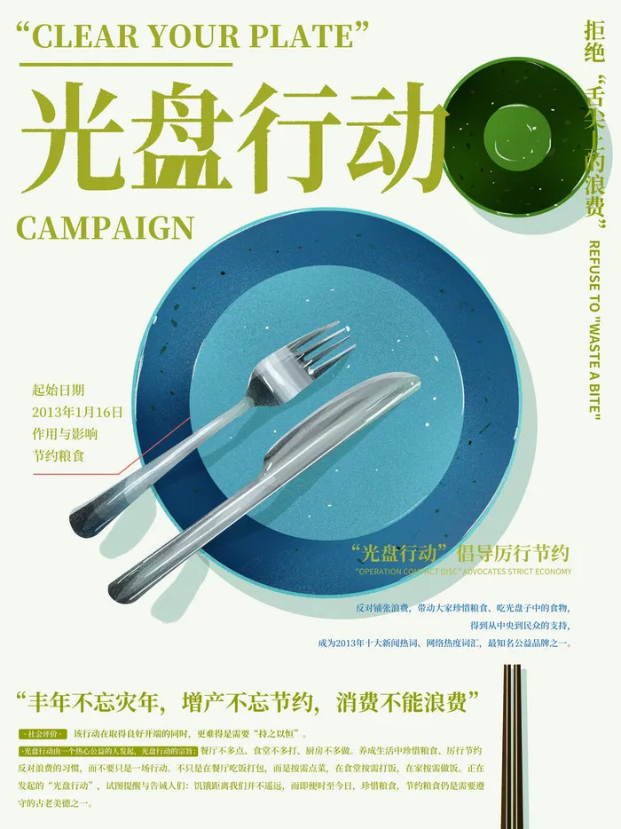 节约爱惜粮食光盘行动杜绝浪费文明餐桌公益广告海报设计psd素材psd模版下载