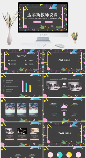菲斯风格教师说课创意几何PPT模板预览图
