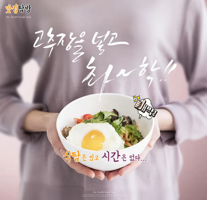 韩国拌面食物PSD素材psd模版下载
