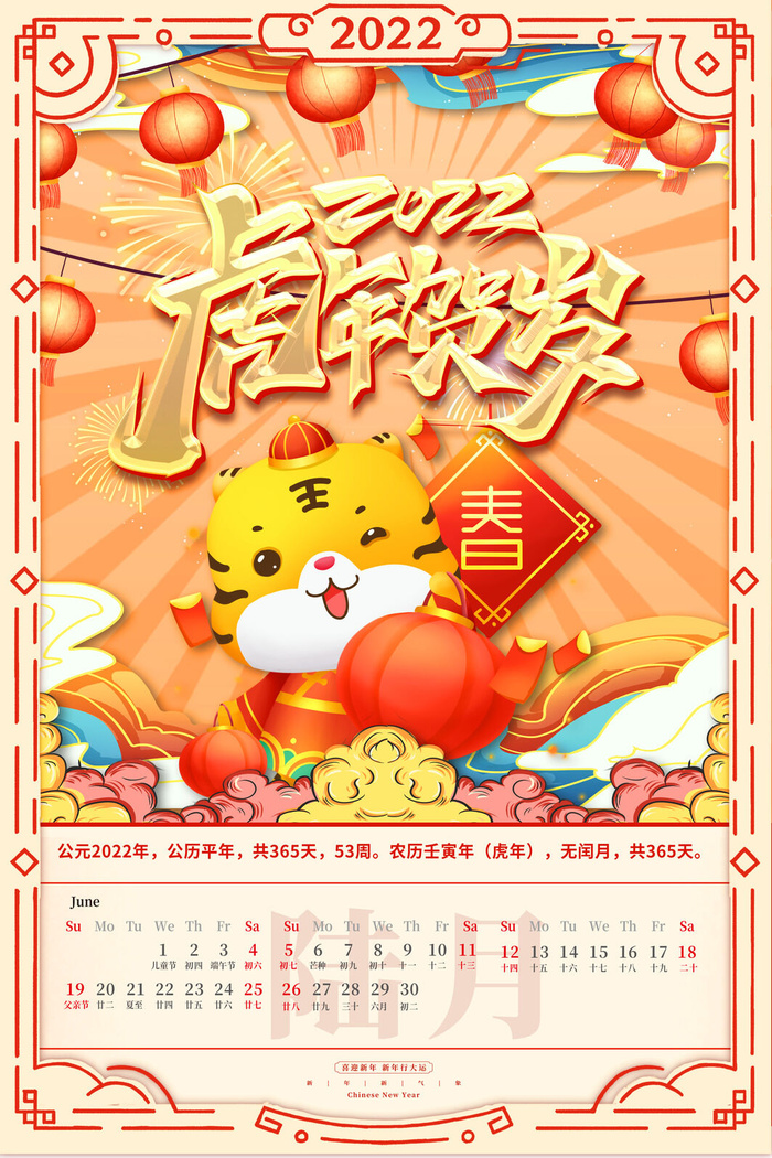 2020虎年新春日历psd模版下载