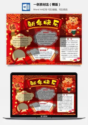 卡通2022年虎年春节新年寒假元旦手抄报素材预览图