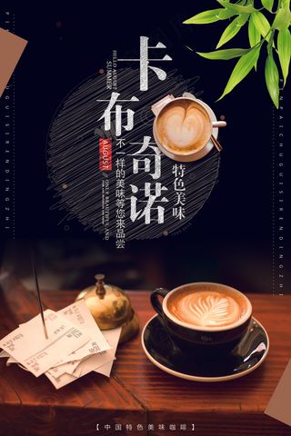 咖啡饮品饮料宣传海报