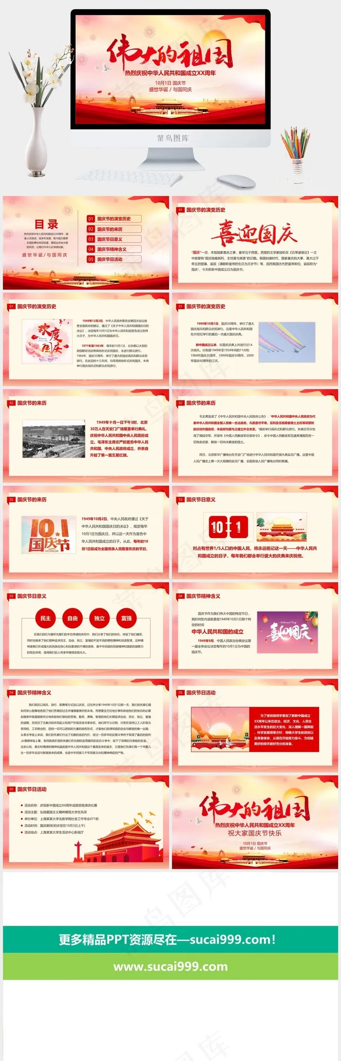 伟大的祖国ppt模版