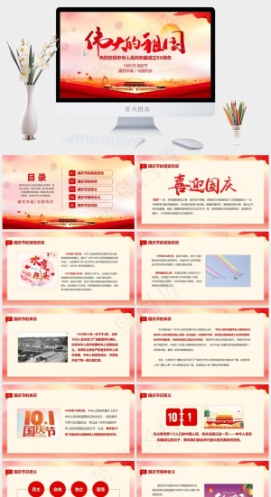 伟大的祖国ppt模版