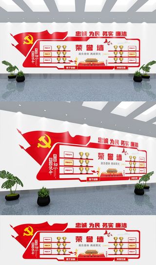  党建文化墙红色大气党建荣誉墙背景文化墙