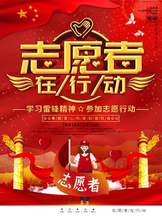 学雷锋新时代助人为乐精神励志宣传公益活动海报psd设计素材模板
