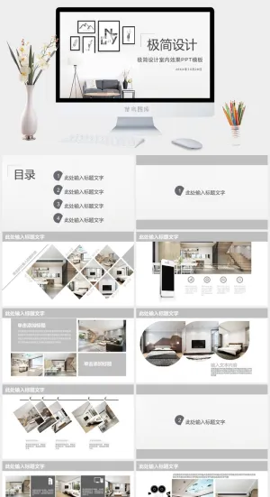 极简家居设计行业通用PPT模板预览图