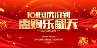 红色创意国庆节促销展板