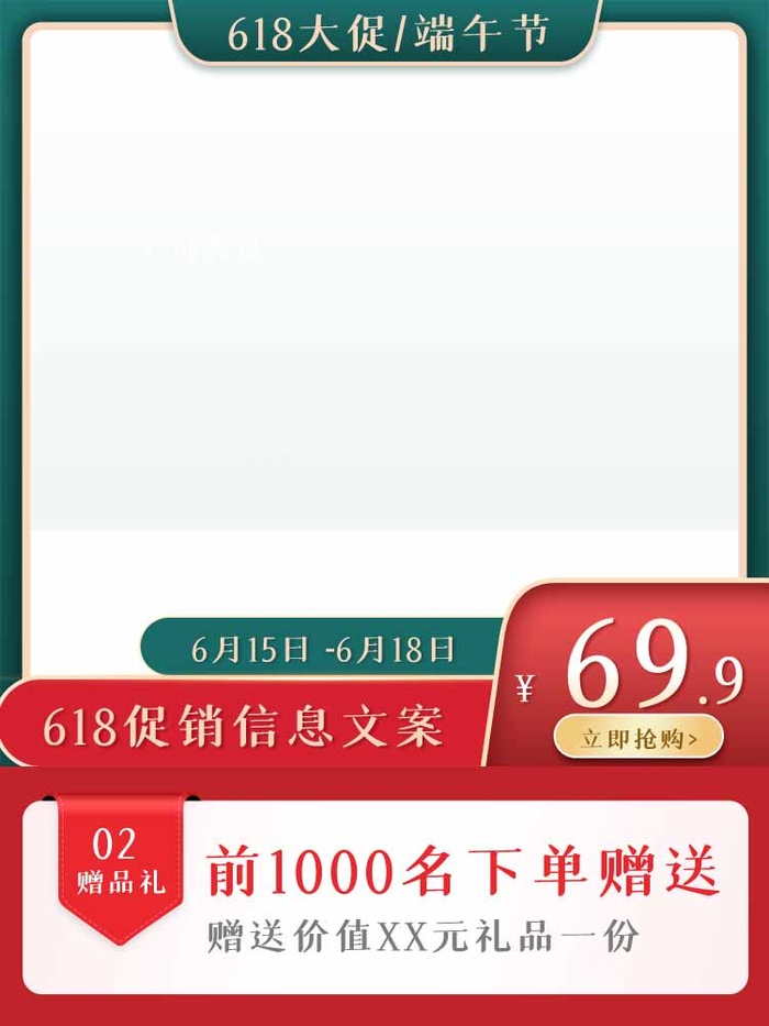电商主图 网店主图psd模版下载