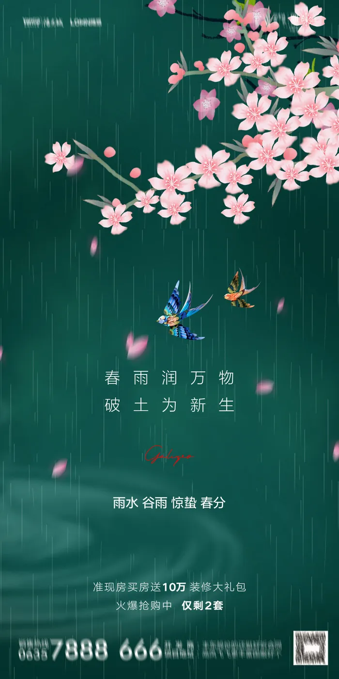 二十四24节气春分海报设计地产企业推广宣传插画节日psd素材模版psd模版下载