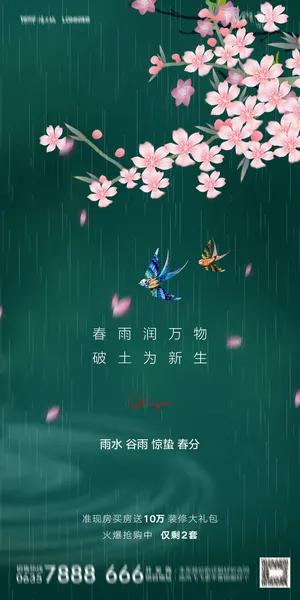 二十四24节气春分海报设计地产企业推广宣传插画节日psd素材模版