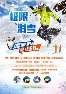冬季滑雪场冰雪节旅游活动海报展板DM宣传广告PSD设计素材