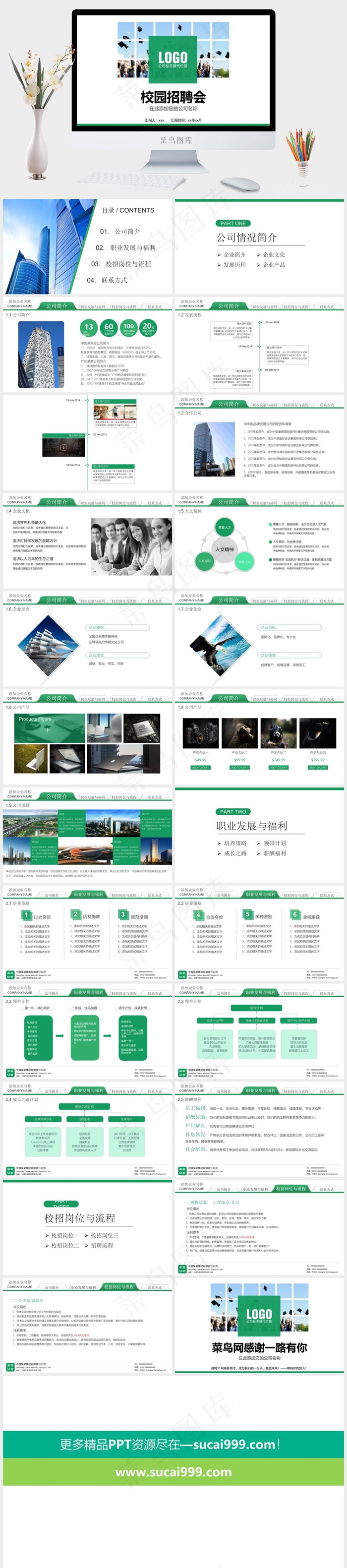 校园招聘PPT模板ppt模版