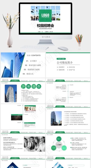 校园招聘PPT模板ppt模版预览图