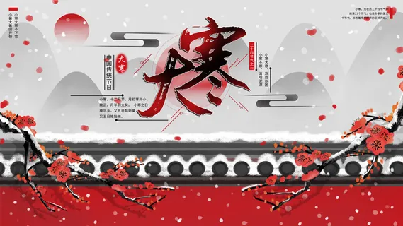 二十四24节气大寒中国传统节日冬季海报模设计素材