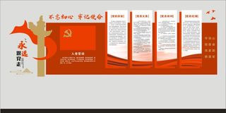 党建文化墙 入党誓词