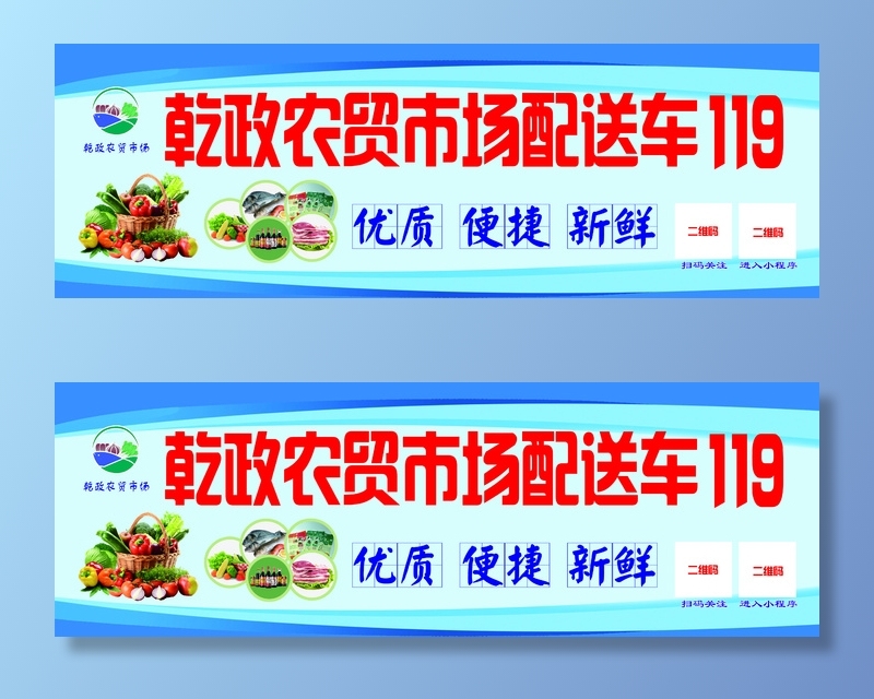 农贸市场牌psd模版下载