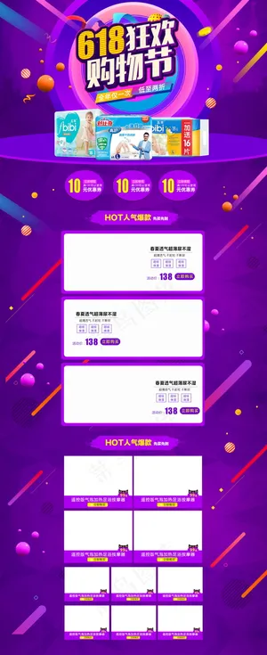 618海报双十一618主图