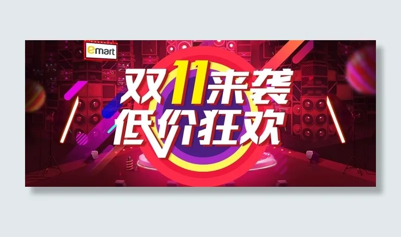 双十一广告促销活动电商海报