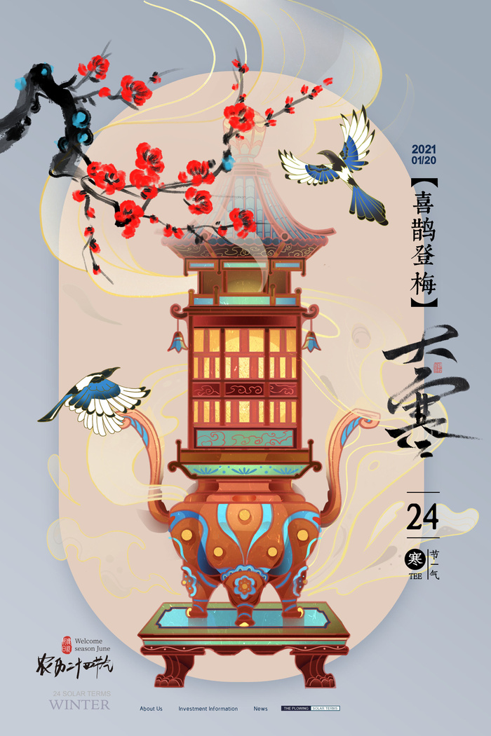 二十四24节气大寒中国传统节日冬季海报模设计素材psd模版下载