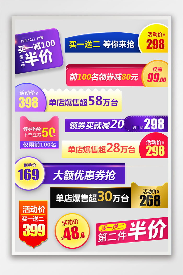 电商京东直通车主图年货节节日促销标签psd模版下载