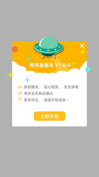 黄色简约您有新版本立即升级弹窗