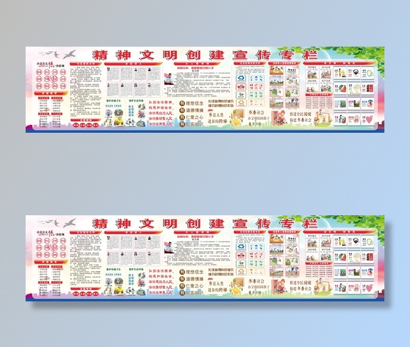 精神文明创建宣传专栏cdr矢量模版下载