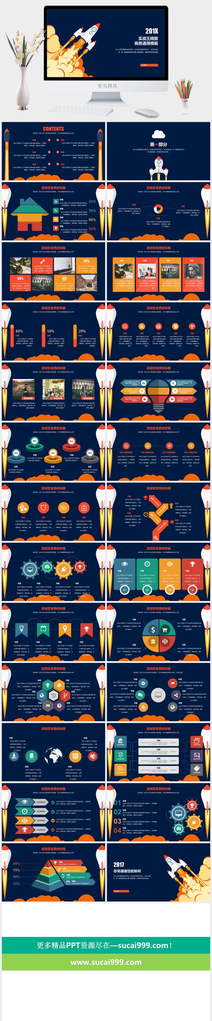火箭发射扁平化简约实用商务通用商业计划书
