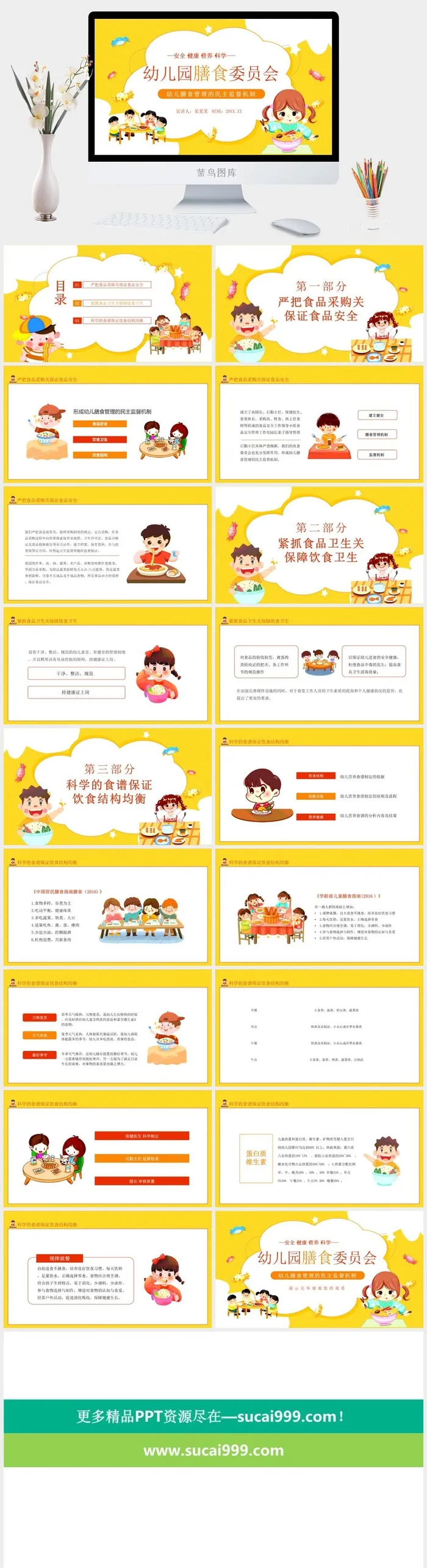 黄色卡通幼儿园膳食委员会PPT模板