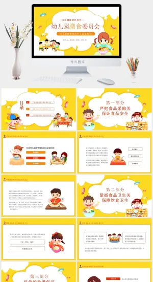 黄色卡通幼儿园膳食委员会PPT模板预览图